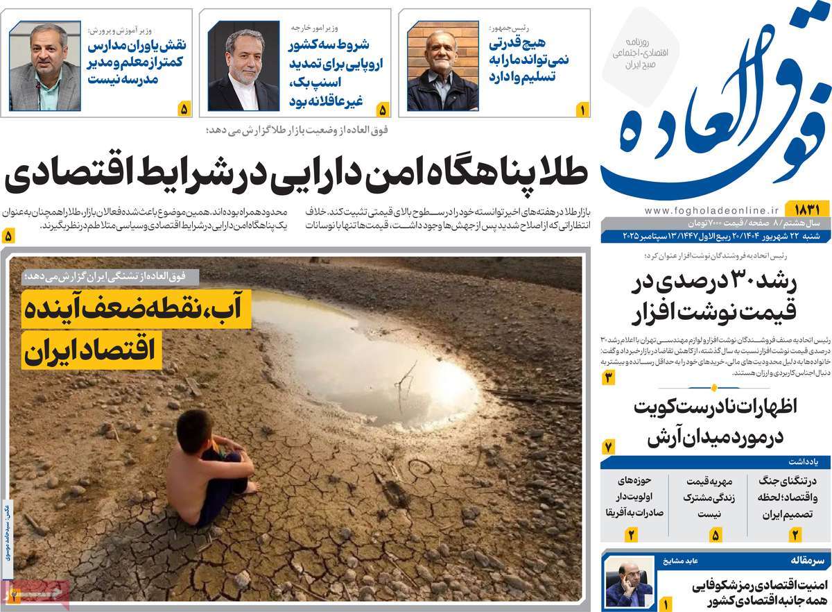 روزنامه فوق العاده