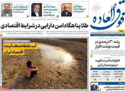 روزنامه فوق العاده