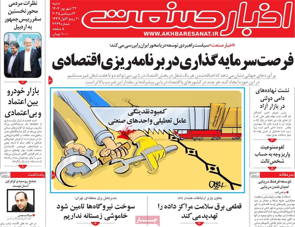 روزنامه اخبار صنعت