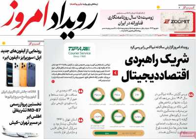 روزنامه رویداد امروز