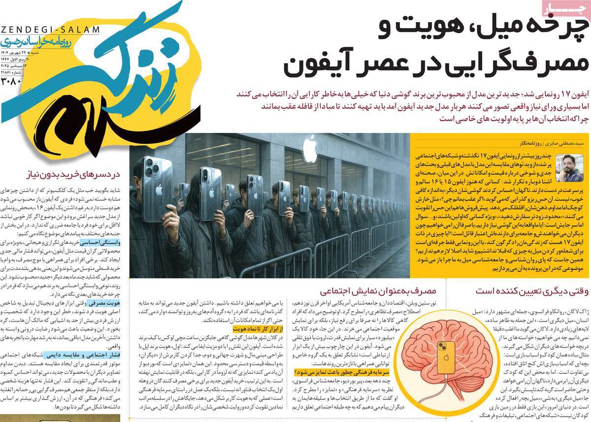 روزنامه زندگی سلام