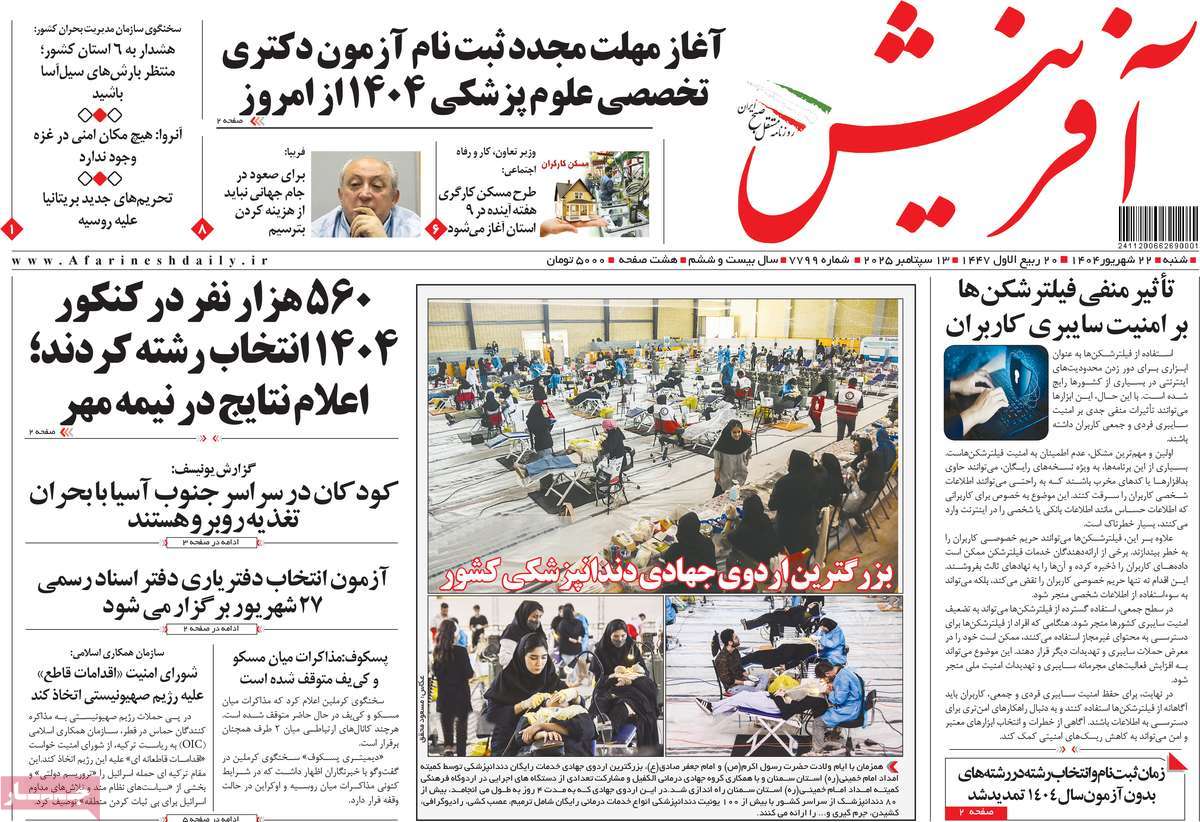 روزنامه آفرینش