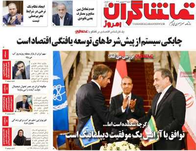 روزنامه تماشاگران امروز