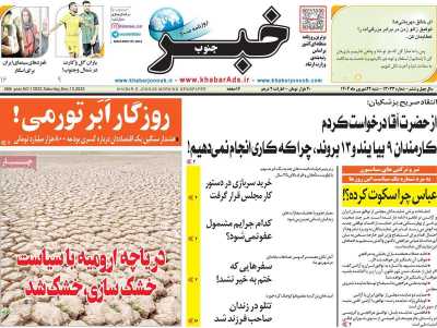 روزنامه خبرجنوب