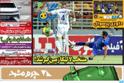روزنامه گل