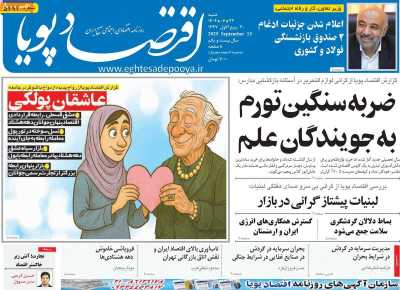 روزنامه اقتصاد پویا