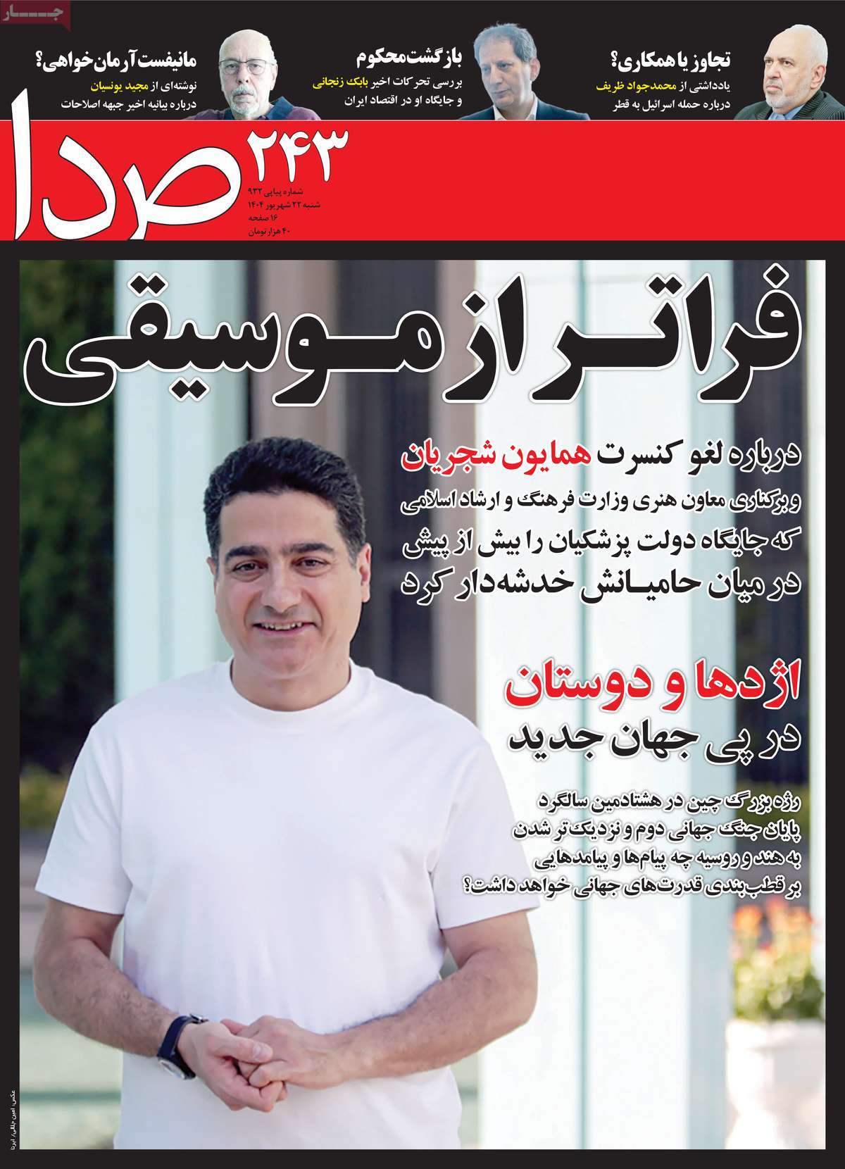 مجله صدا
