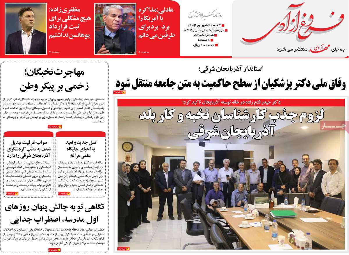 روزنامه مهد آزادی
