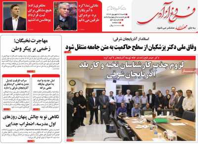 روزنامه مهد آزادی