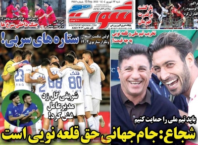 روزنامه شوت ورزشی