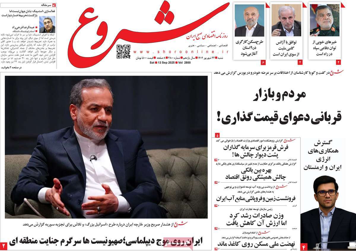 روزنامه شروع