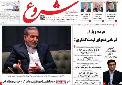 روزنامه شروع