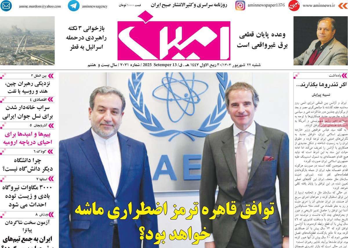 روزنامه امین