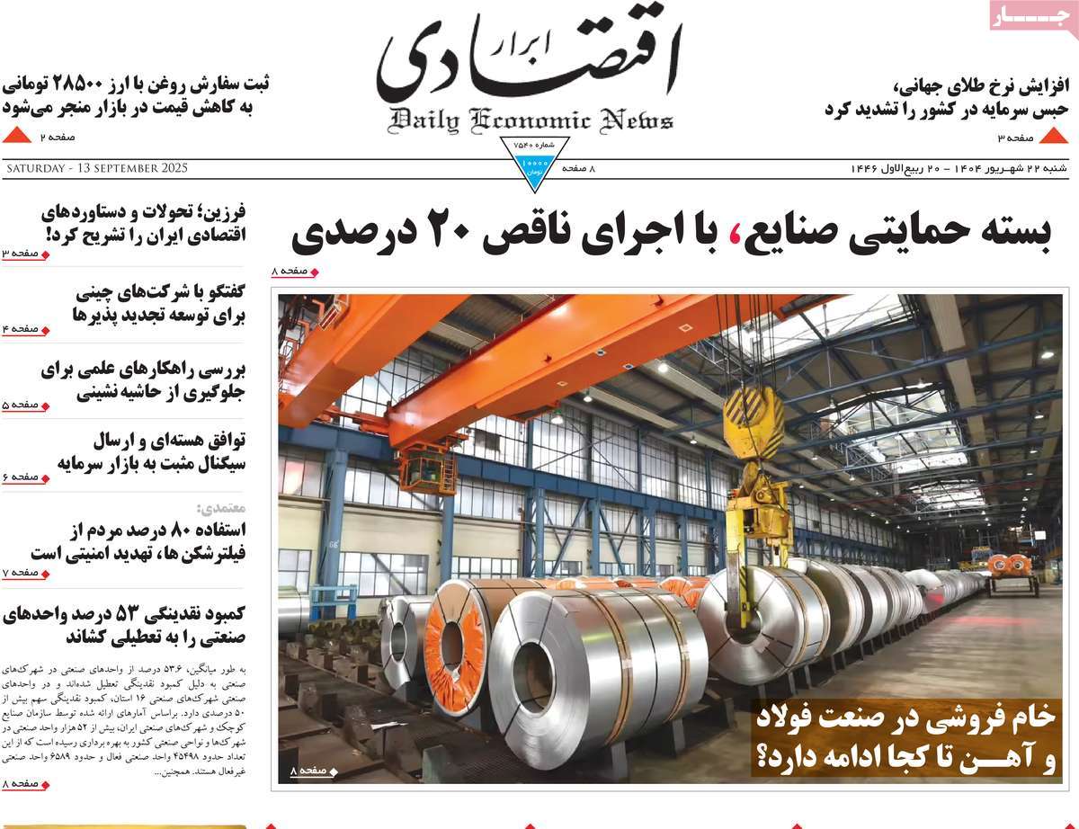 روزنامه ابرار اقتصادی