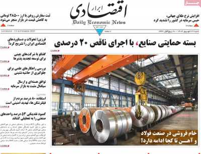 روزنامه ابرار اقتصادی