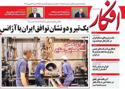 روزنامه افکار