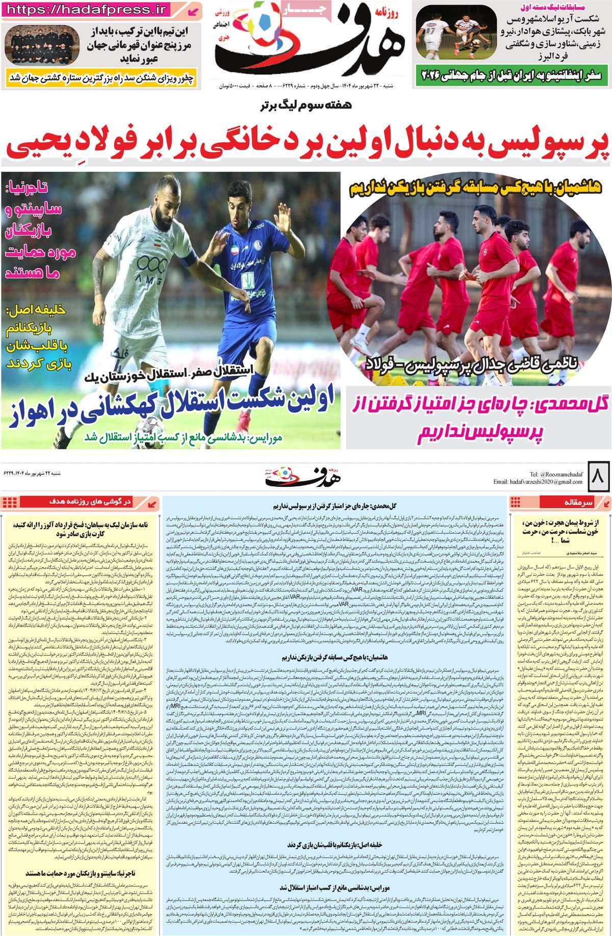 روزنامه هدف