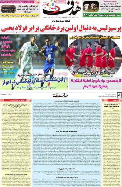 روزنامه هدف