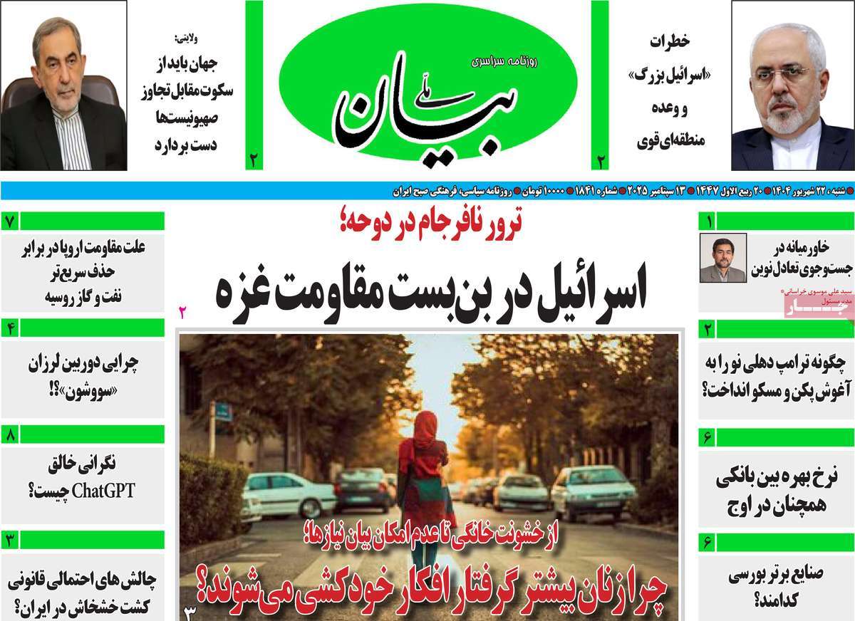 روزنامه بیان ملی
