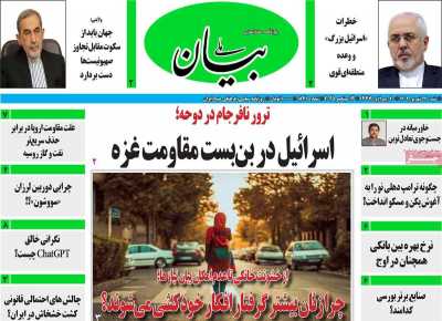 روزنامه بیان ملی
