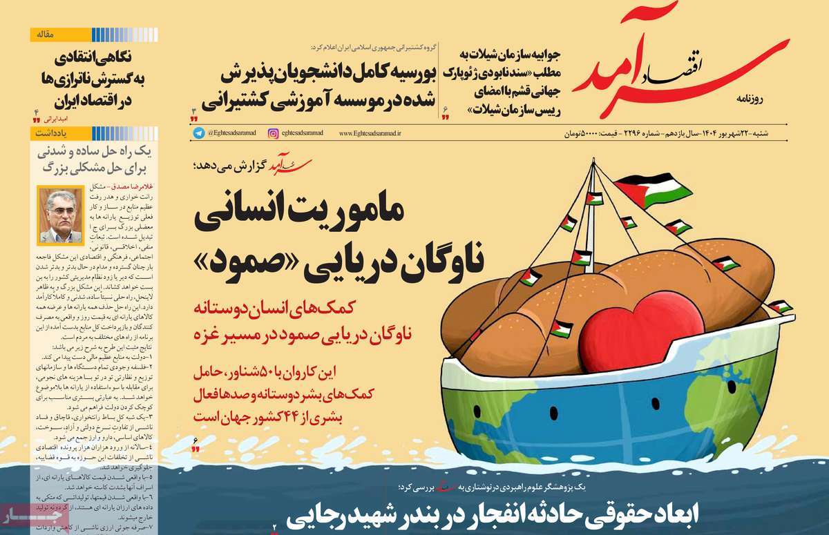 روزنامه اقتصاد سرآمد