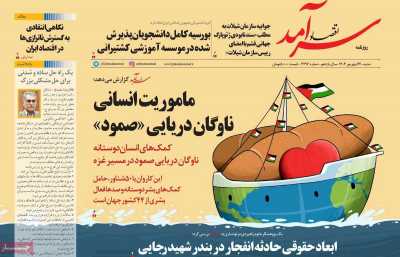 روزنامه اقتصاد سرآمد