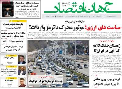 روزنامه جهان اقتصاد