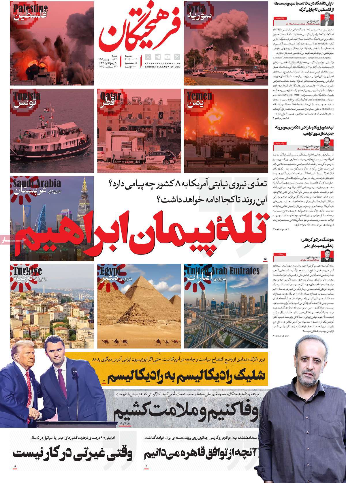 روزنامه فرهیختگان