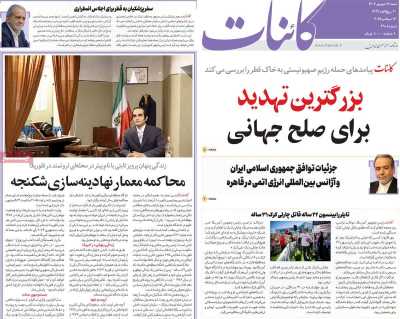 روزنامه کائنات