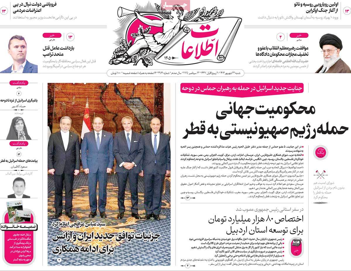 روزنامه اطلاعات