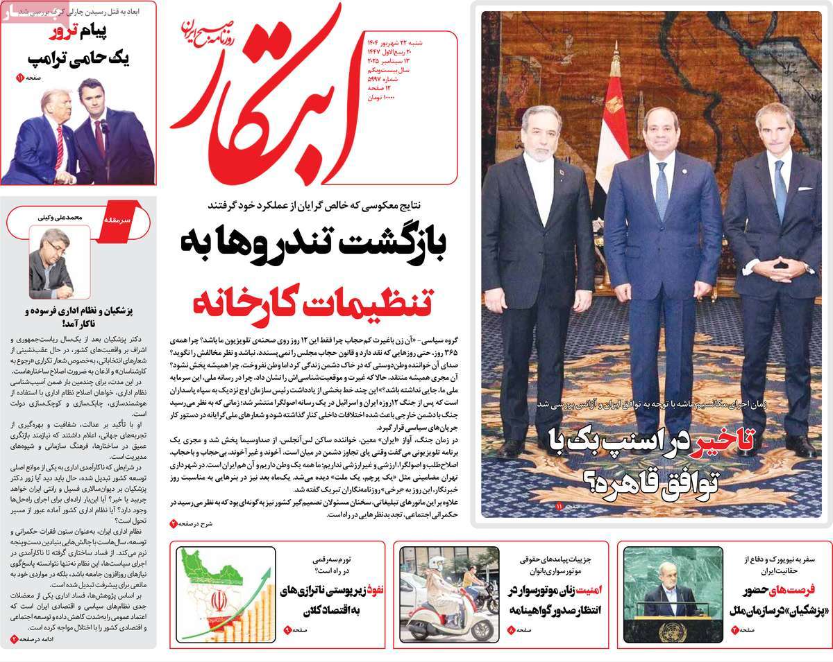 روزنامه ابتکار
