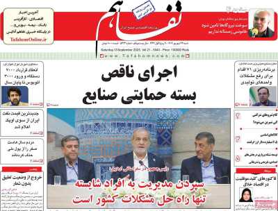 روزنامه تفاهم