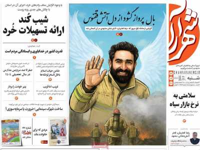 روزنامه شهرآرا