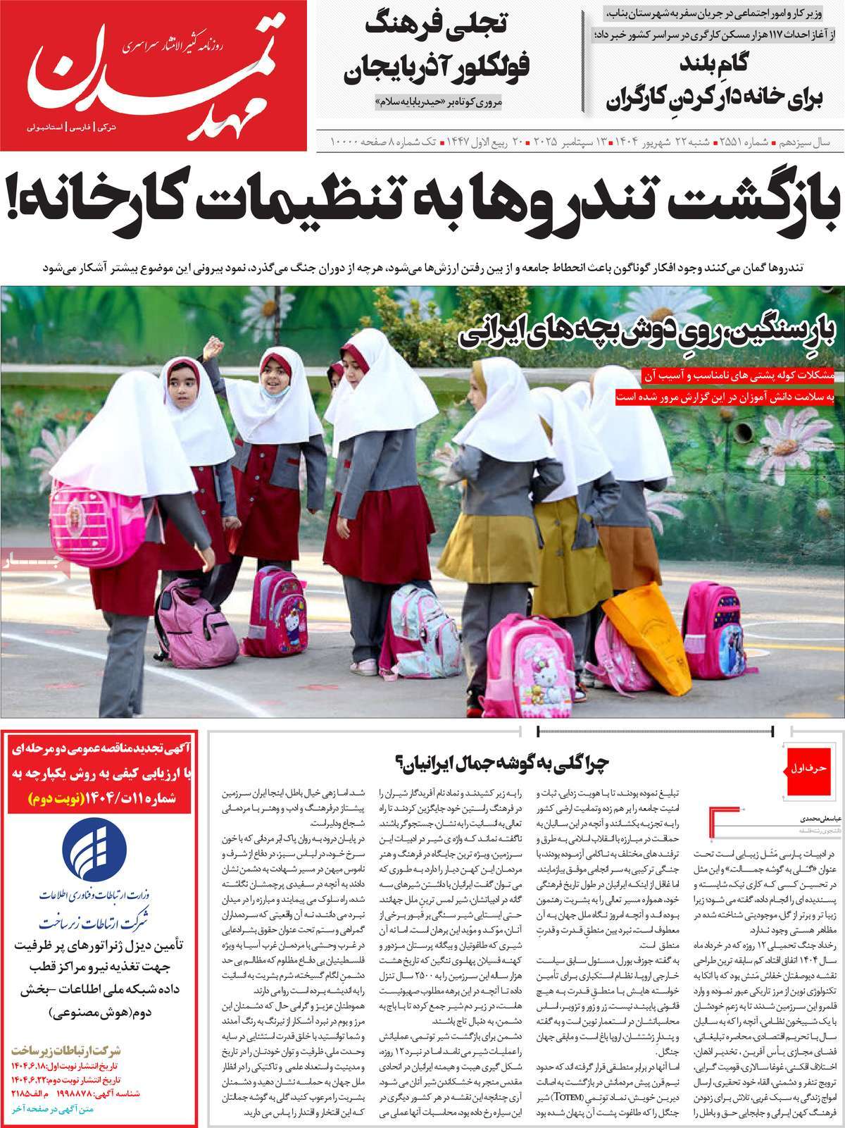 روزنامه مهد تمدن