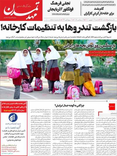روزنامه مهد تمدن