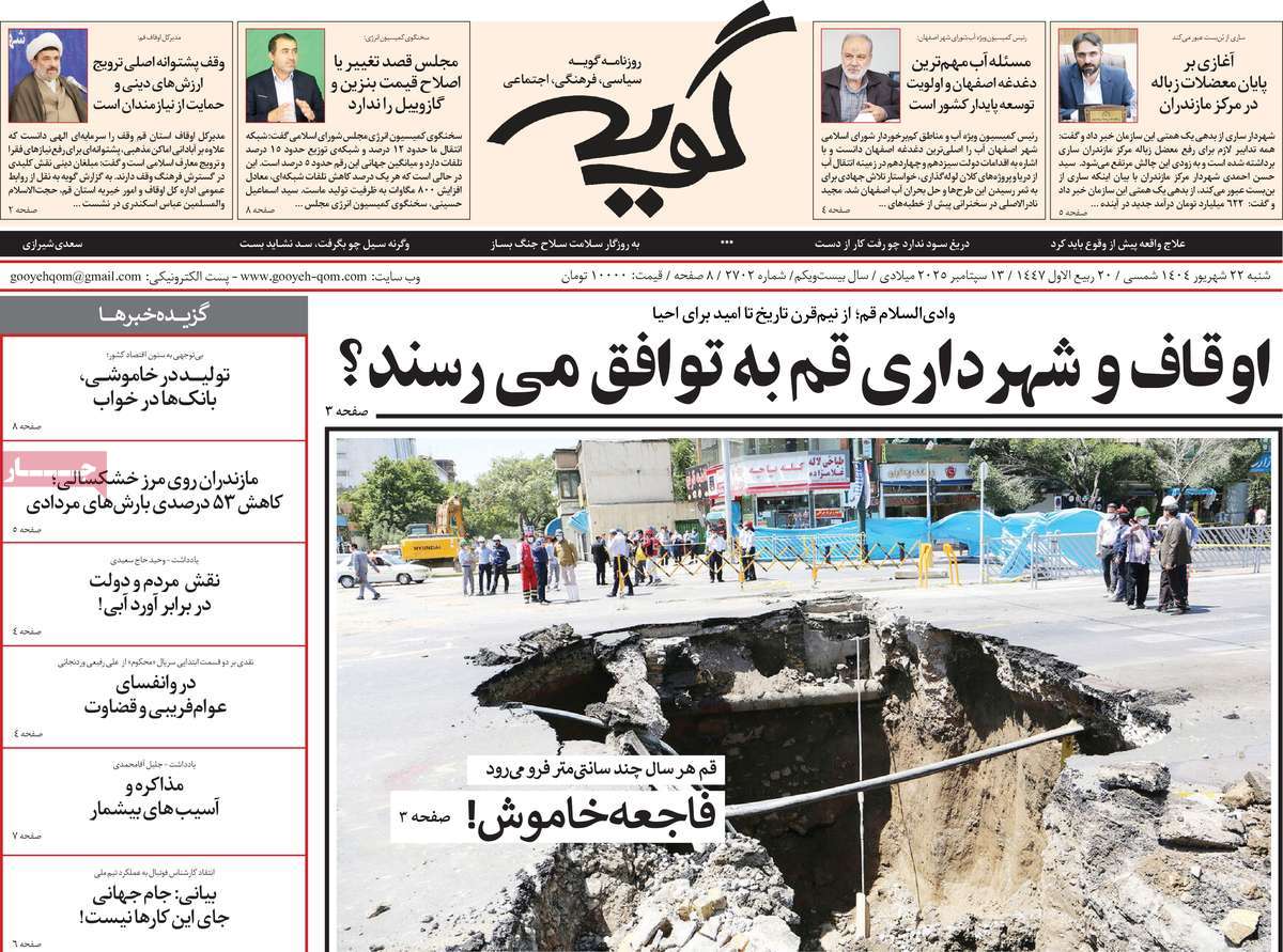 روزنامه گویه