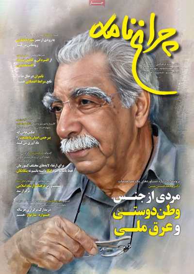 مجله چراغ نامه