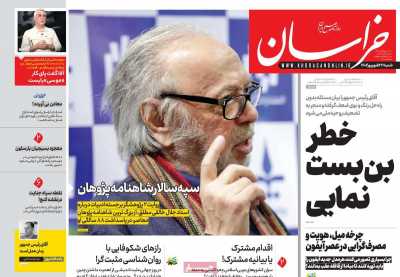 روزنامه خراسان
