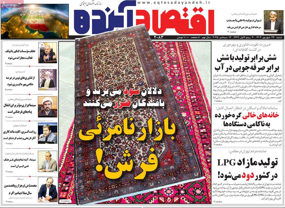 روزنامه اقتصاد آینده