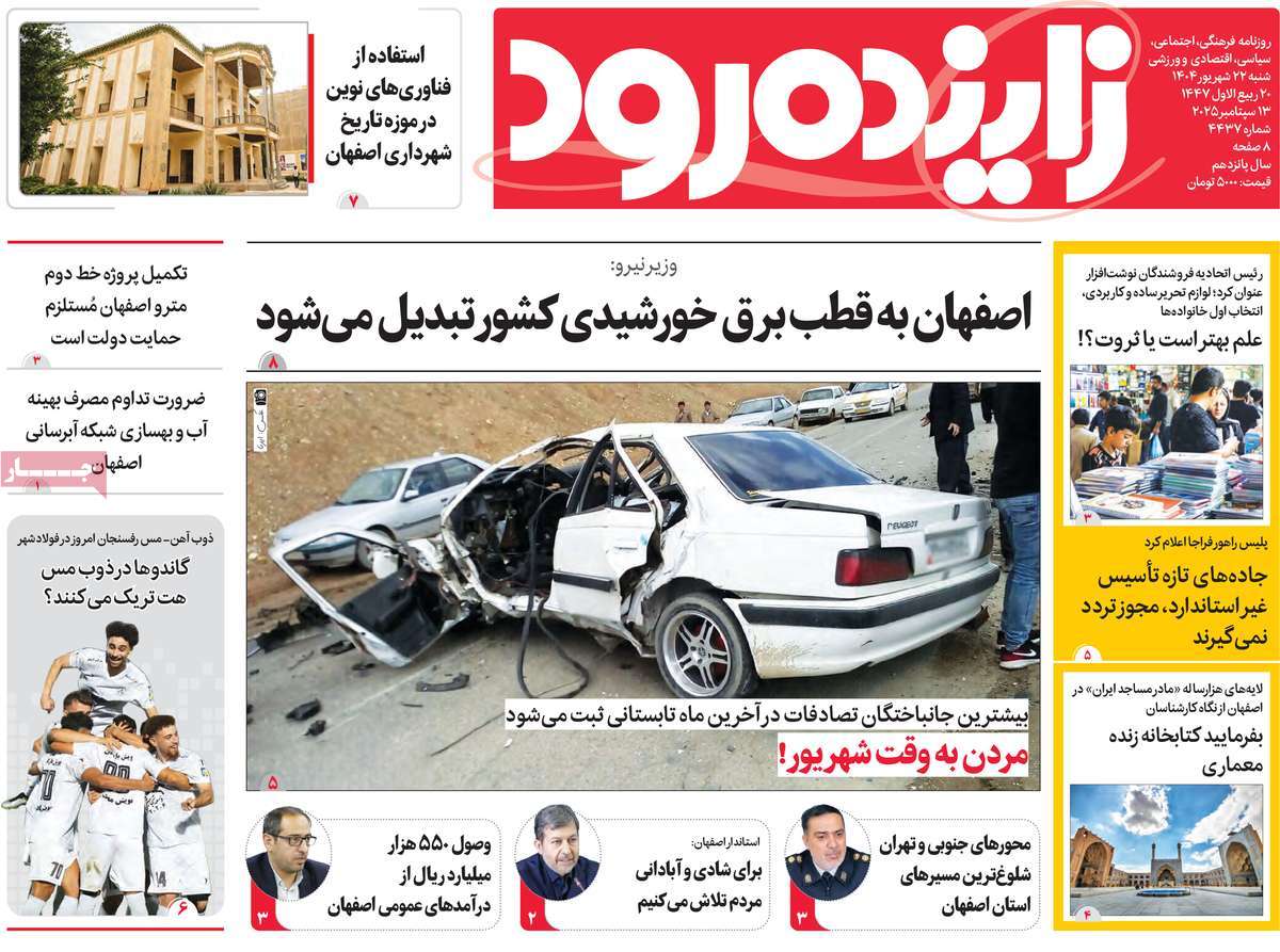 روزنامه زاینده رود