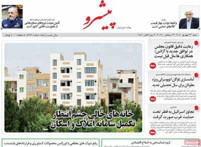 روزنامه پیشرو