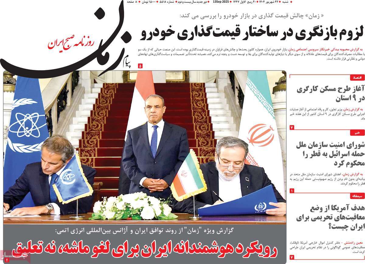 روزنامه پیام زمان