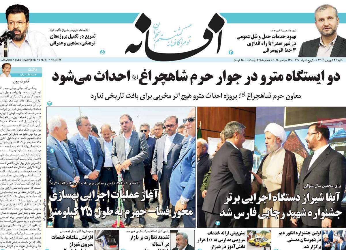 روزنامه افسانه