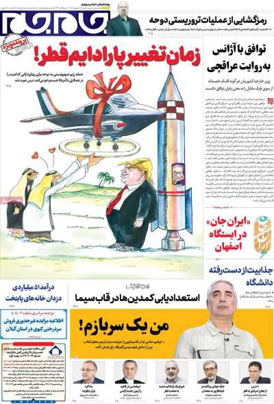 روزنامه جام جم