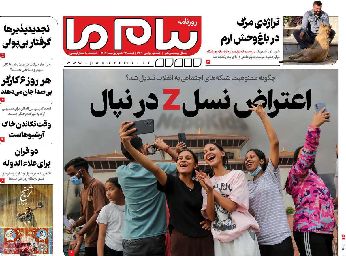 روزنامه پیام ما