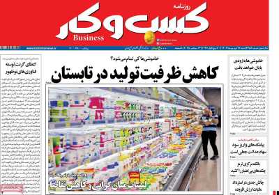 روزنامه کسب و کار