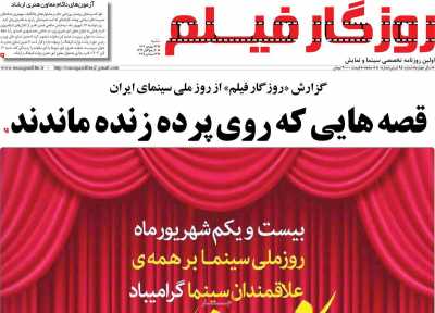 روزنامه روزگار فیلم