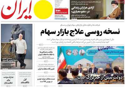 روزنامه ایران