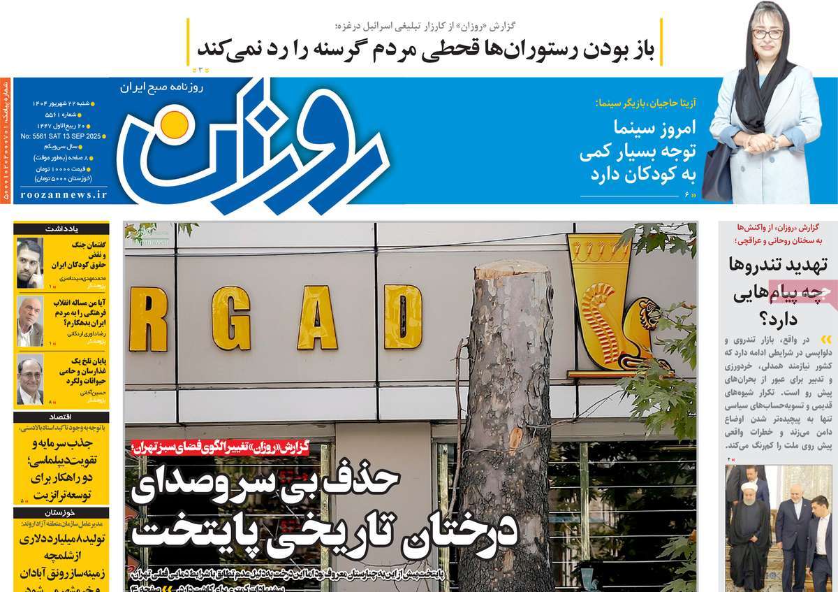 روزنامه روزان