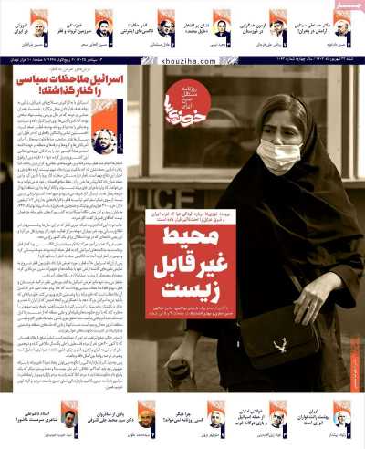 روزنامه خوزیها